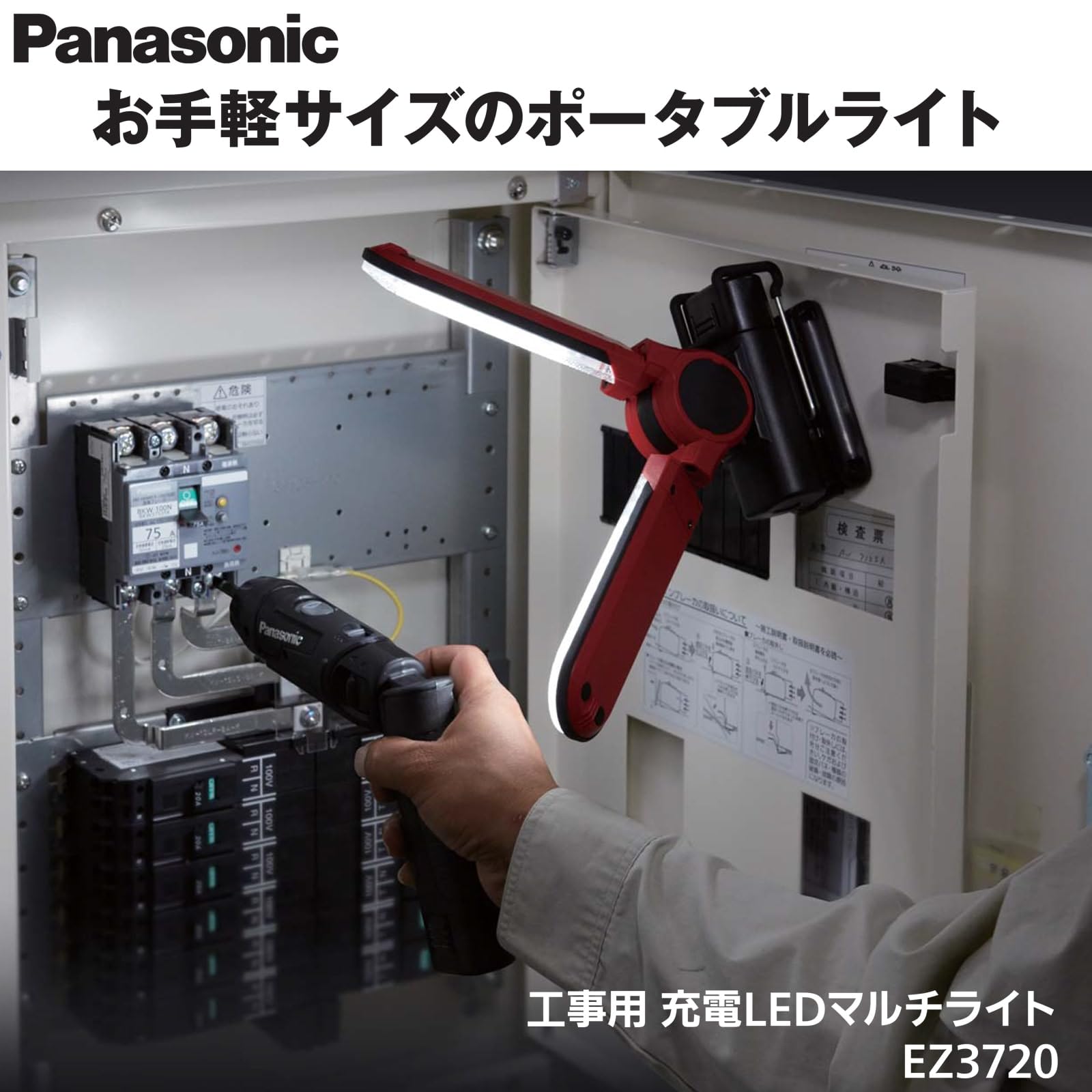 Amazon | パナソニック 充電LEDマルチライト EZ3720 (7.2V) 450